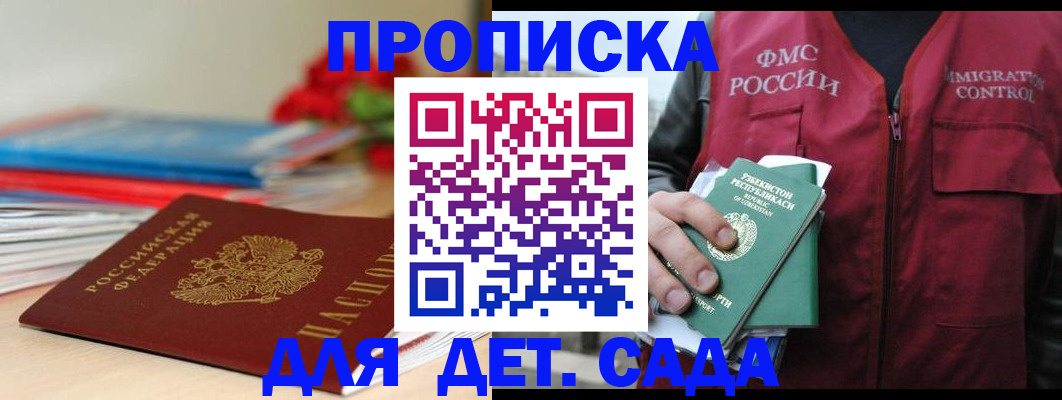 прописка для военкомата в Яровом