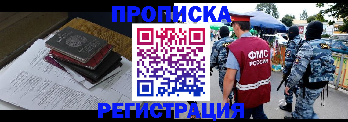 прописка регистрация в Яровом