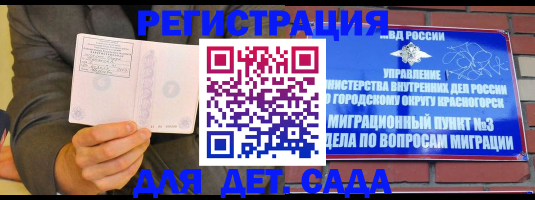 прописка для работы в Яровом